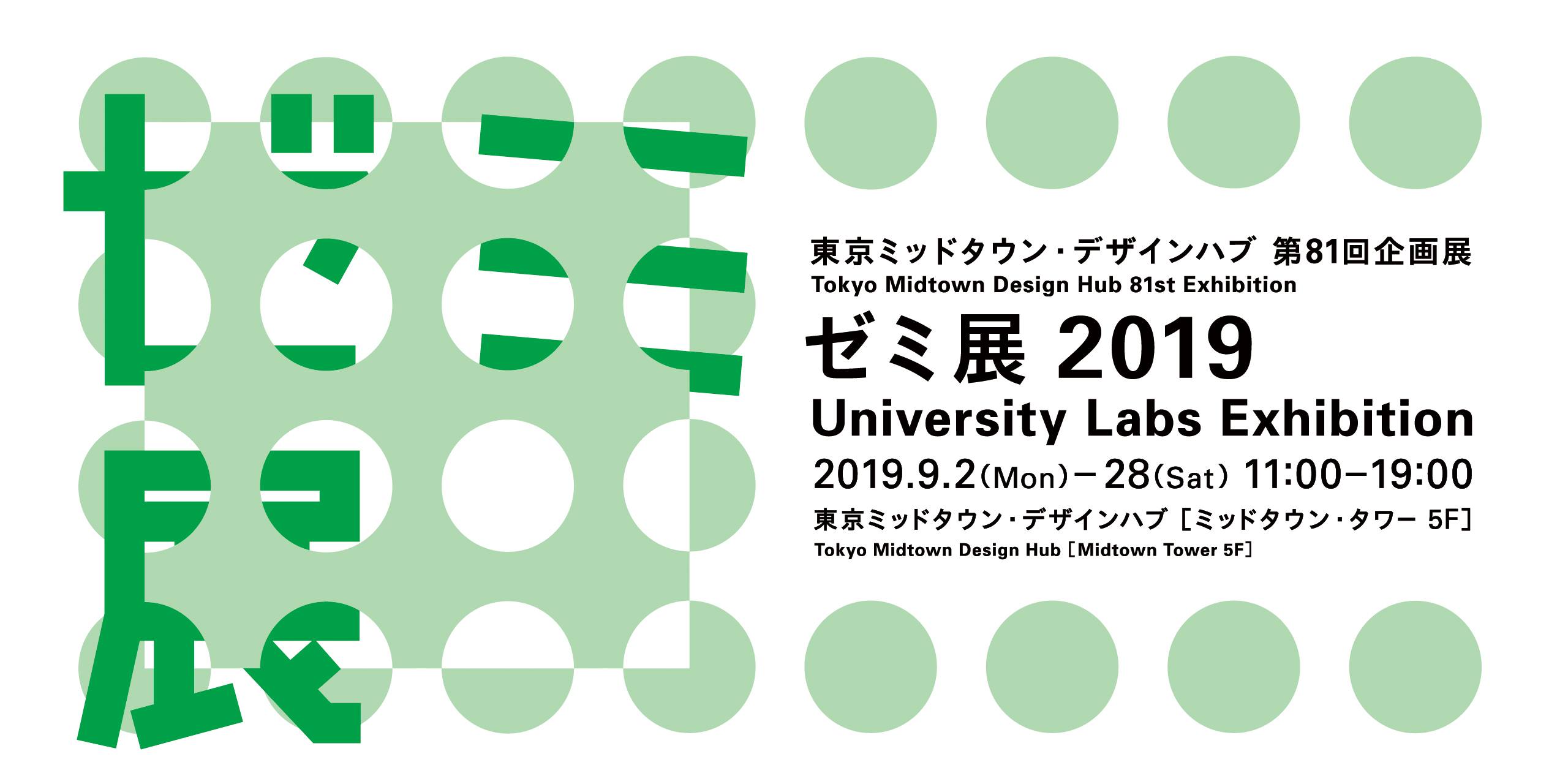 東京ミッドタウン 9 22未来構想デザイン Design Futures 九州大学芸術工学部 未来構想デザインコース 東京ミッドタウン 9 22未来構想デザイン Design Futures 九州大学芸術工学部 未来構想デザインコース